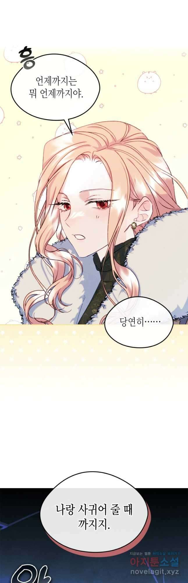 남주의 여자사람친구가 되었 53화 36