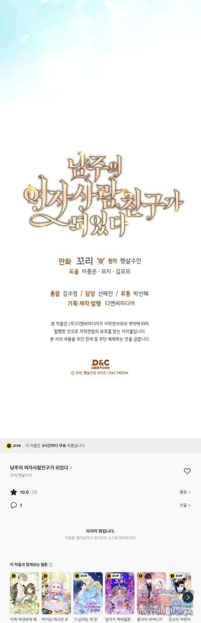 남주의 여자사람친구가 되었 53화 39