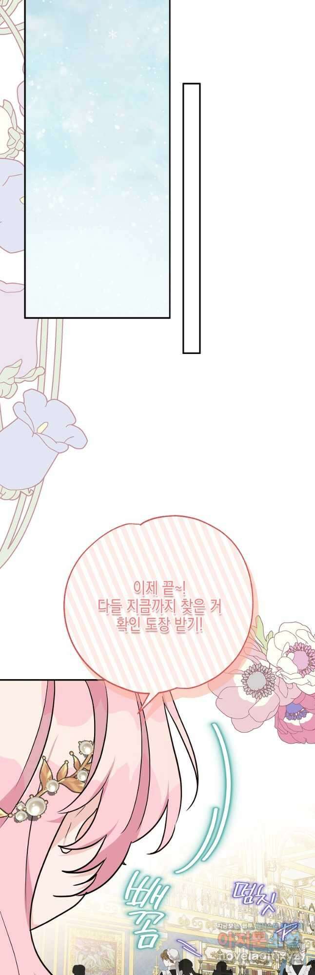 악당 공작가의 실세 막내딸입니다 82화 2
