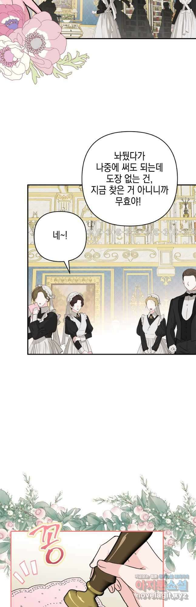 악당 공작가의 실세 막내딸입니다 82화 3