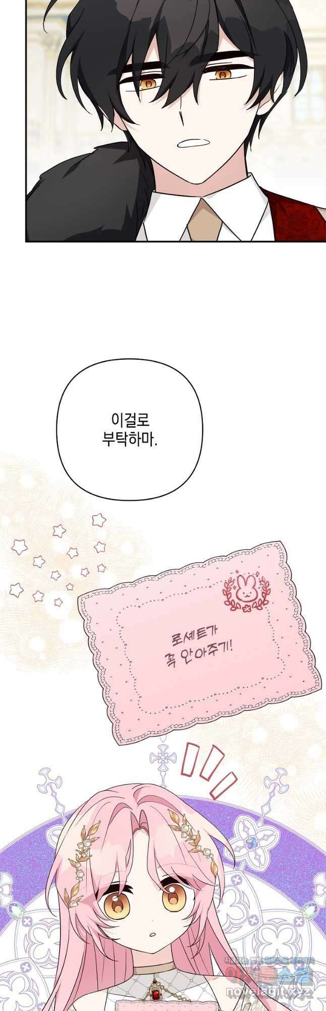 악당 공작가의 실세 막내딸입니다 82화 7