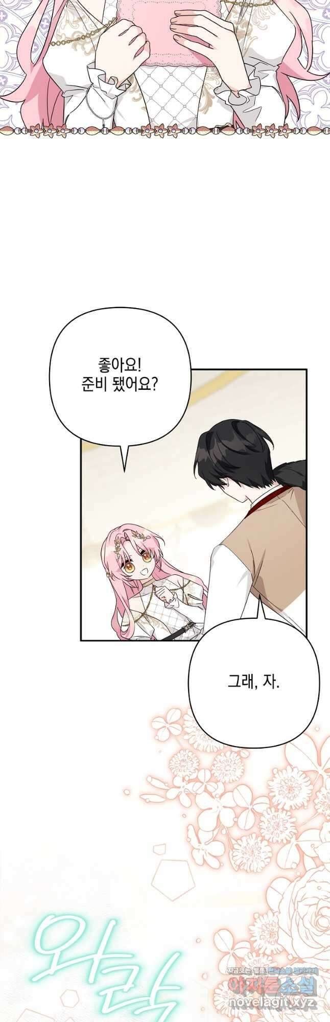 악당 공작가의 실세 막내딸입니다 82화 8