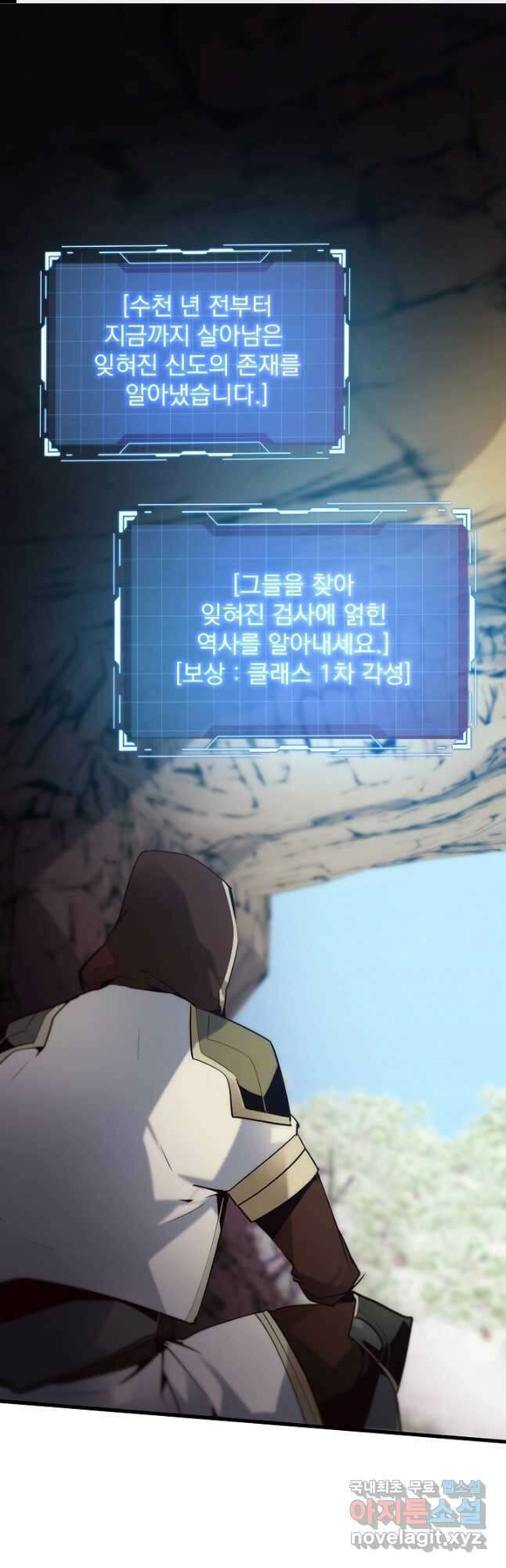SSS급 창고 캐릭터로 살아남기 30화 1