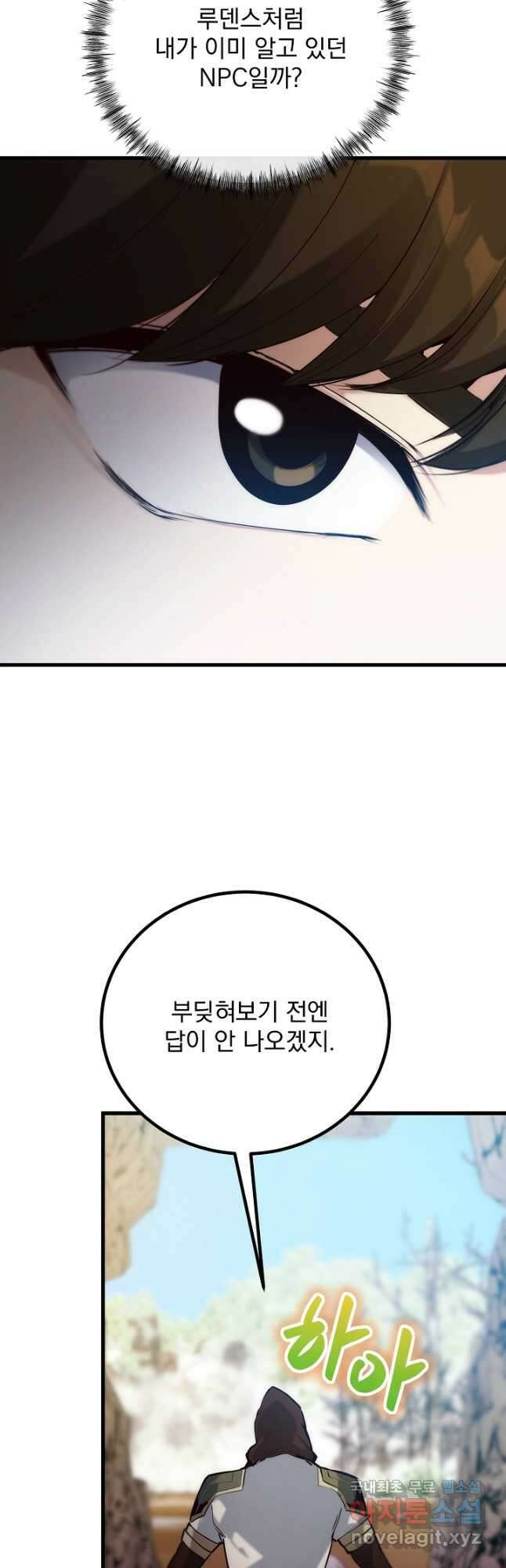 SSS급 창고 캐릭터로 살아남기 30화 4