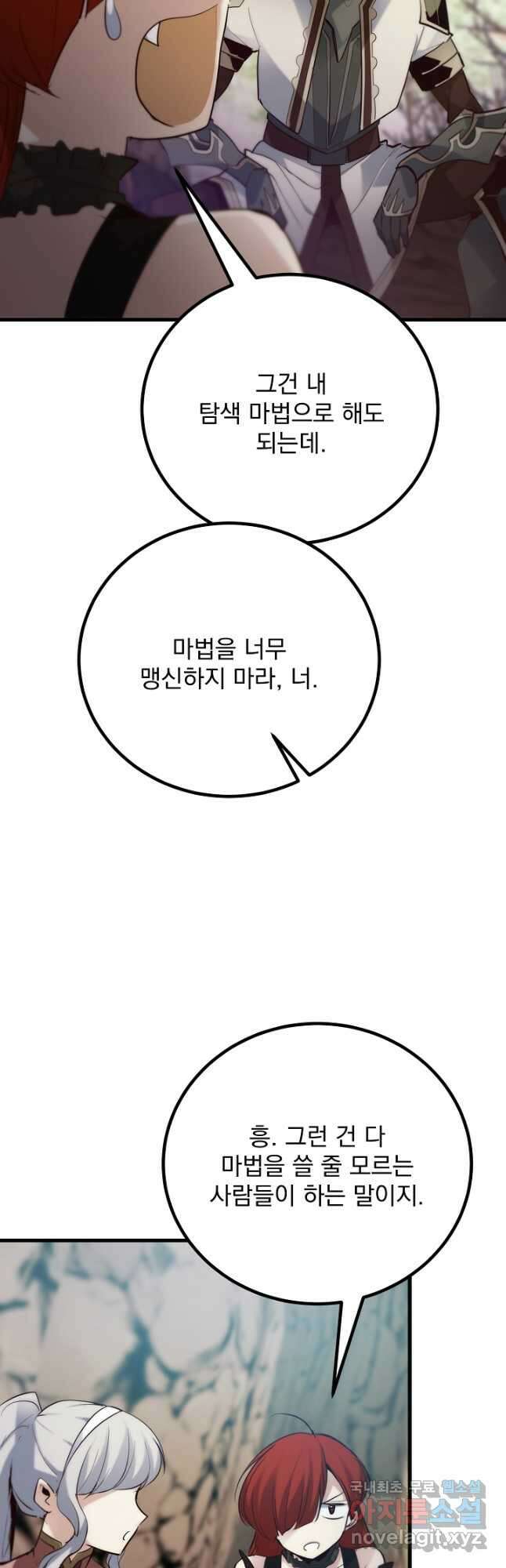 SSS급 창고 캐릭터로 살아남기 30화 11