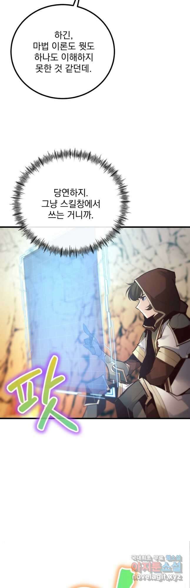 SSS급 창고 캐릭터로 살아남기 30화 13