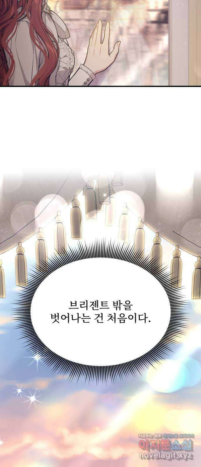 버림받은 왕녀의 은밀한 침실 90화. 습격 9
