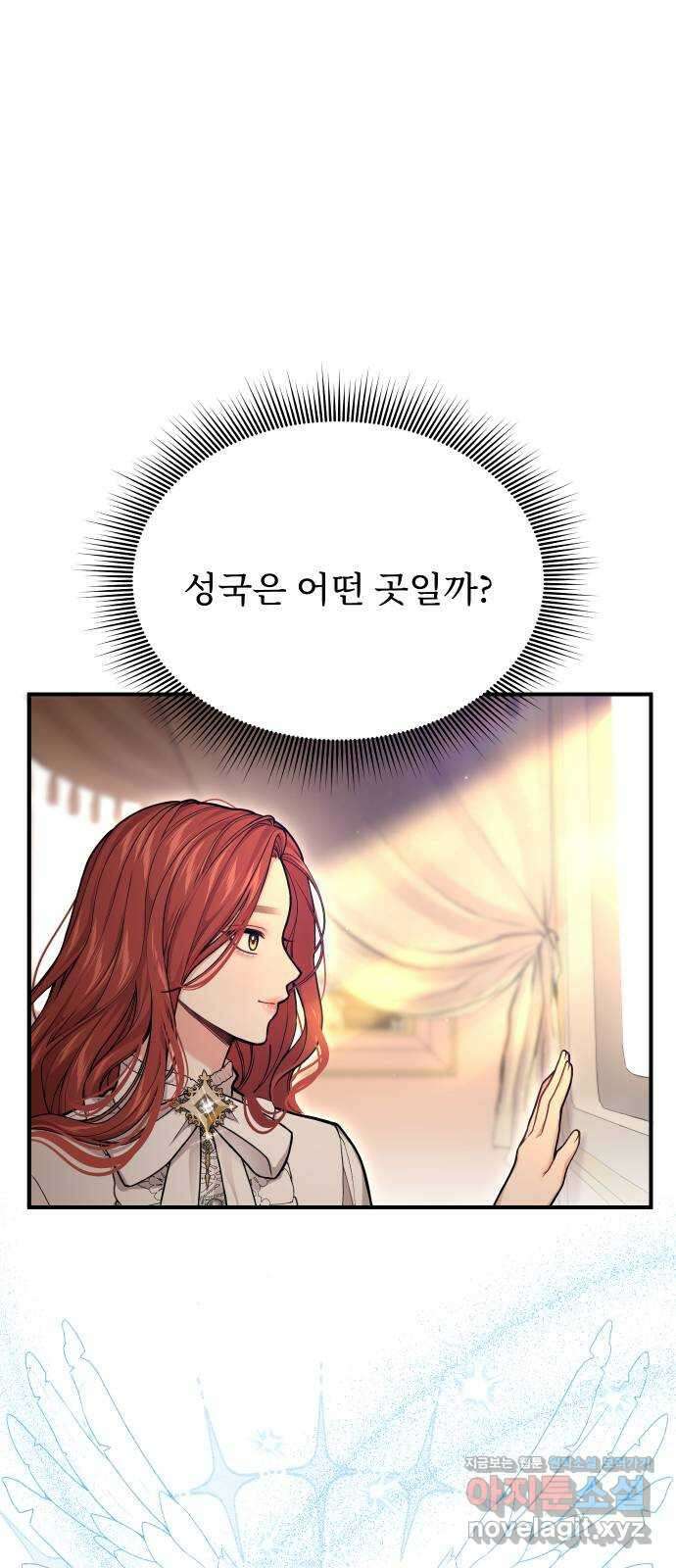 버림받은 왕녀의 은밀한 침실 90화. 습격 11
