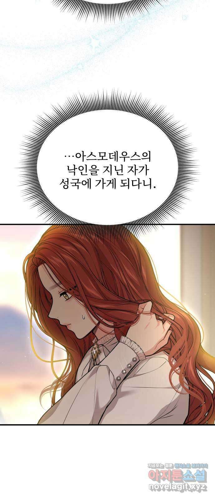 버림받은 왕녀의 은밀한 침실 90화. 습격 13