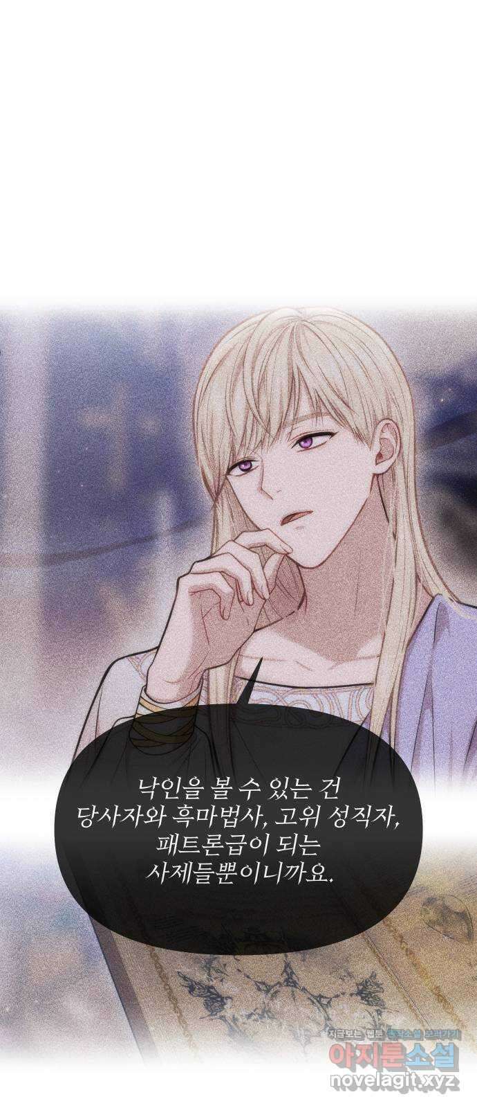 버림받은 왕녀의 은밀한 침실 90화. 습격 14