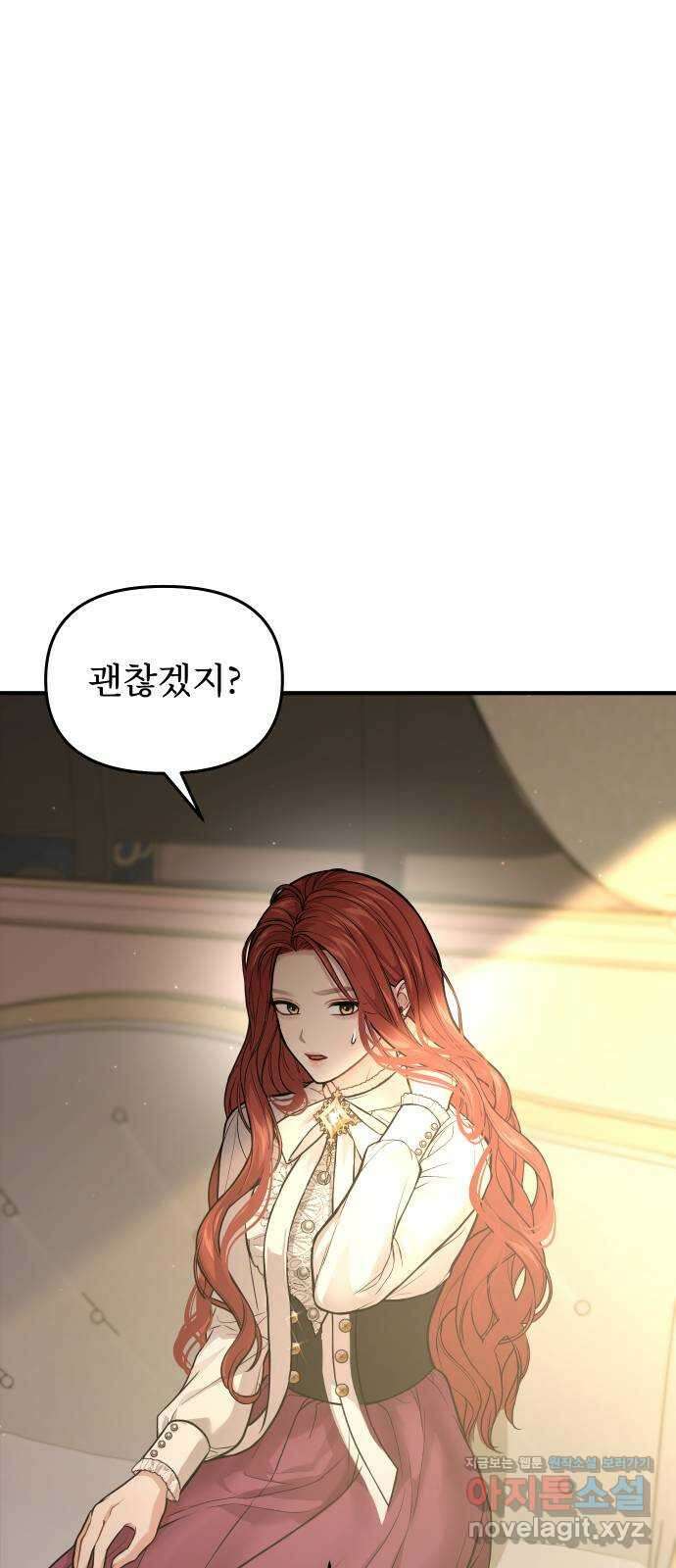 버림받은 왕녀의 은밀한 침실 90화. 습격 15