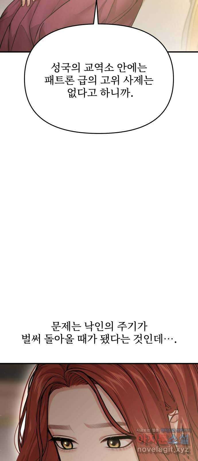 버림받은 왕녀의 은밀한 침실 90화. 습격 16