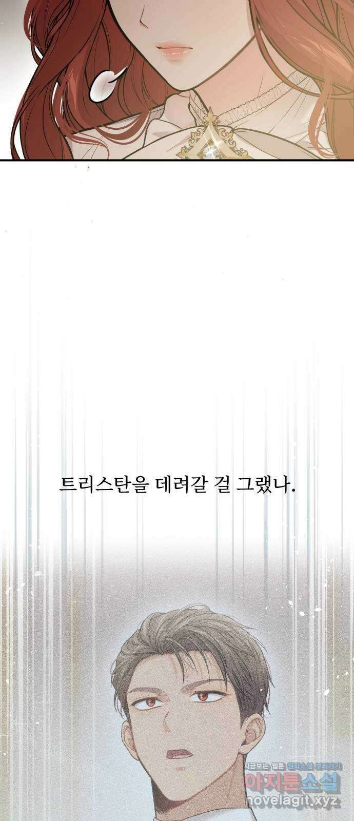 버림받은 왕녀의 은밀한 침실 90화. 습격 17
