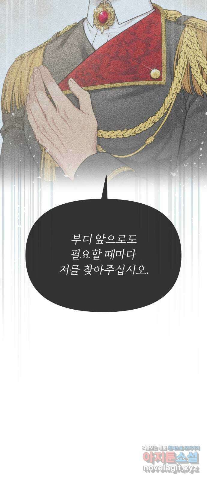버림받은 왕녀의 은밀한 침실 90화. 습격 18