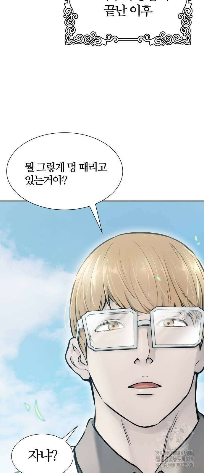 신의 탑 3부 199화 4