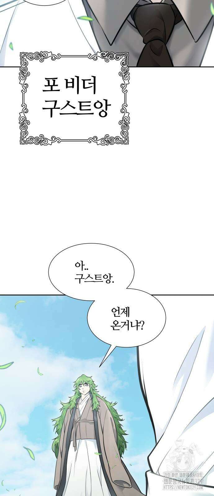 신의 탑 3부 199화 5