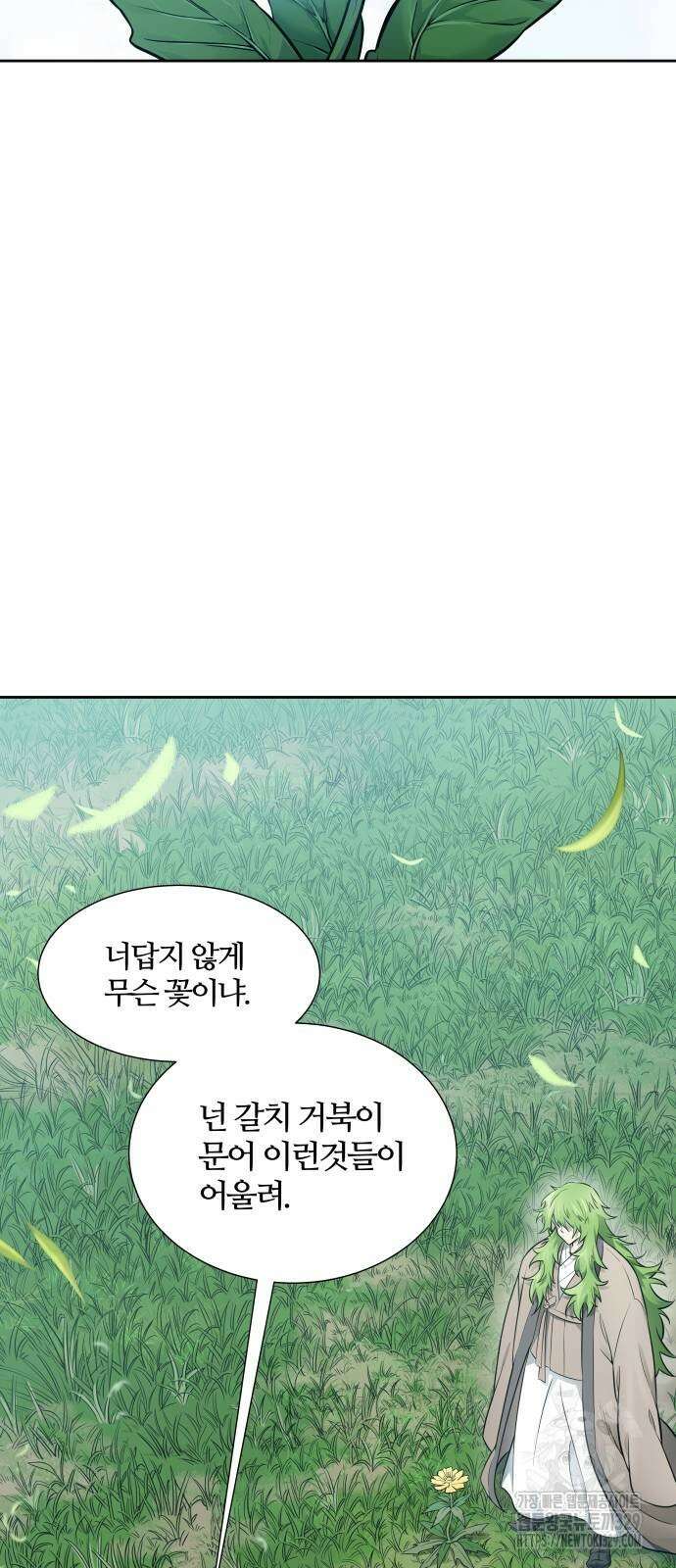 신의 탑 3부 199화 7