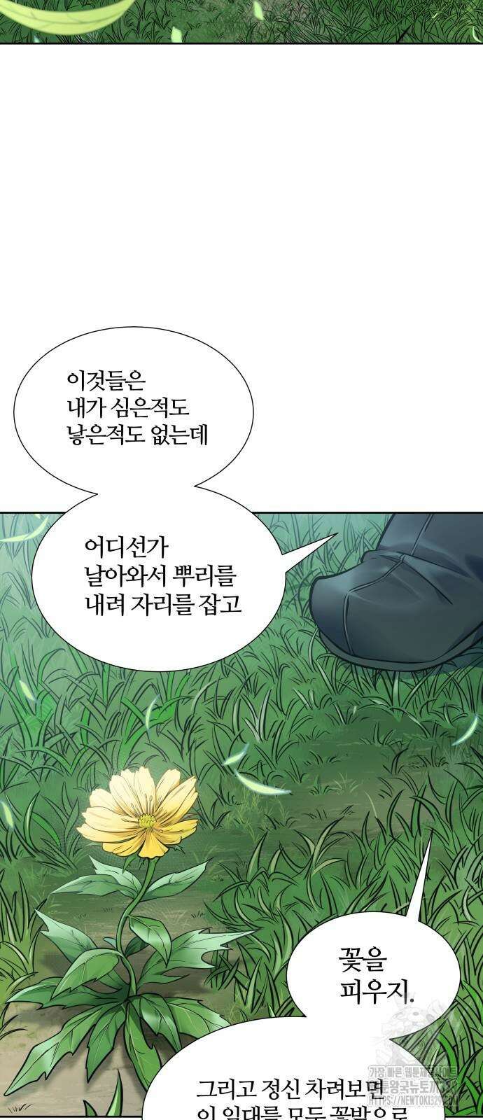 신의 탑 3부 199화 9