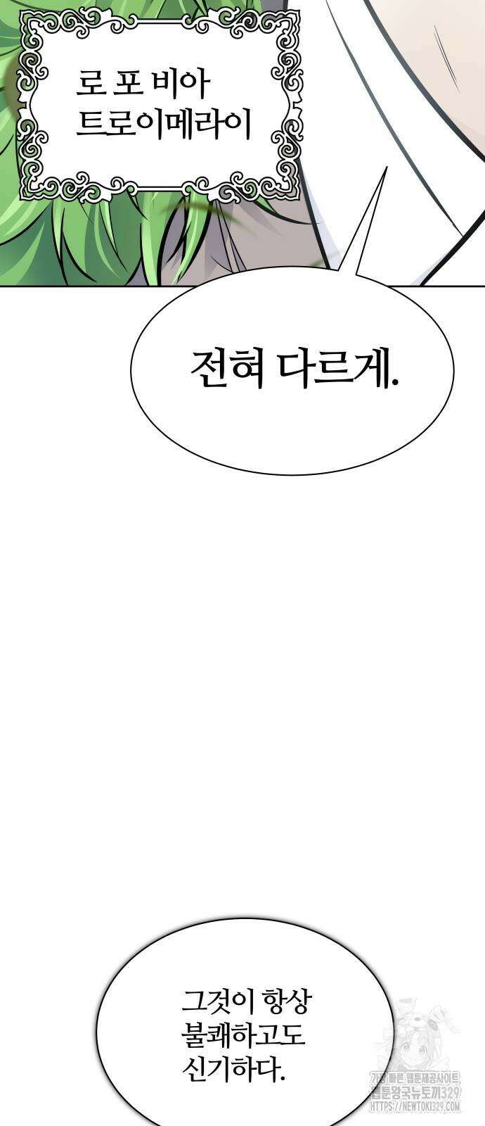 신의 탑 3부 199화 11