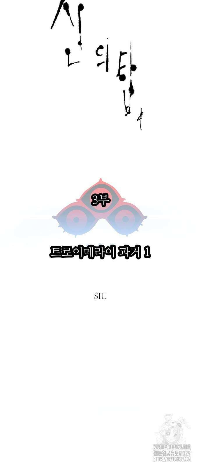 신의 탑 3부 199화 15