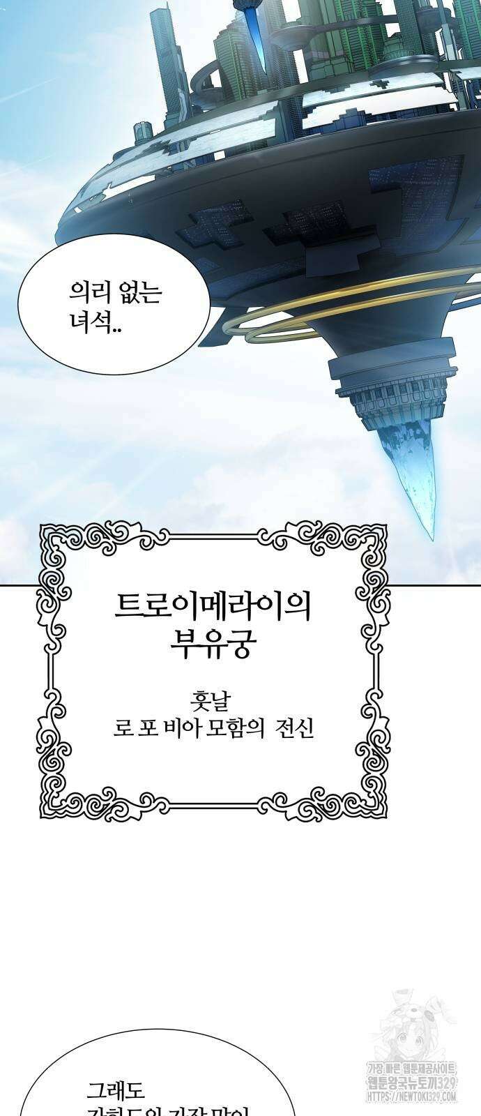 신의 탑 3부 199화 18