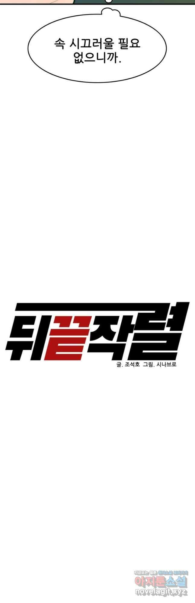 뒤끝작렬 시즌2 5화 4