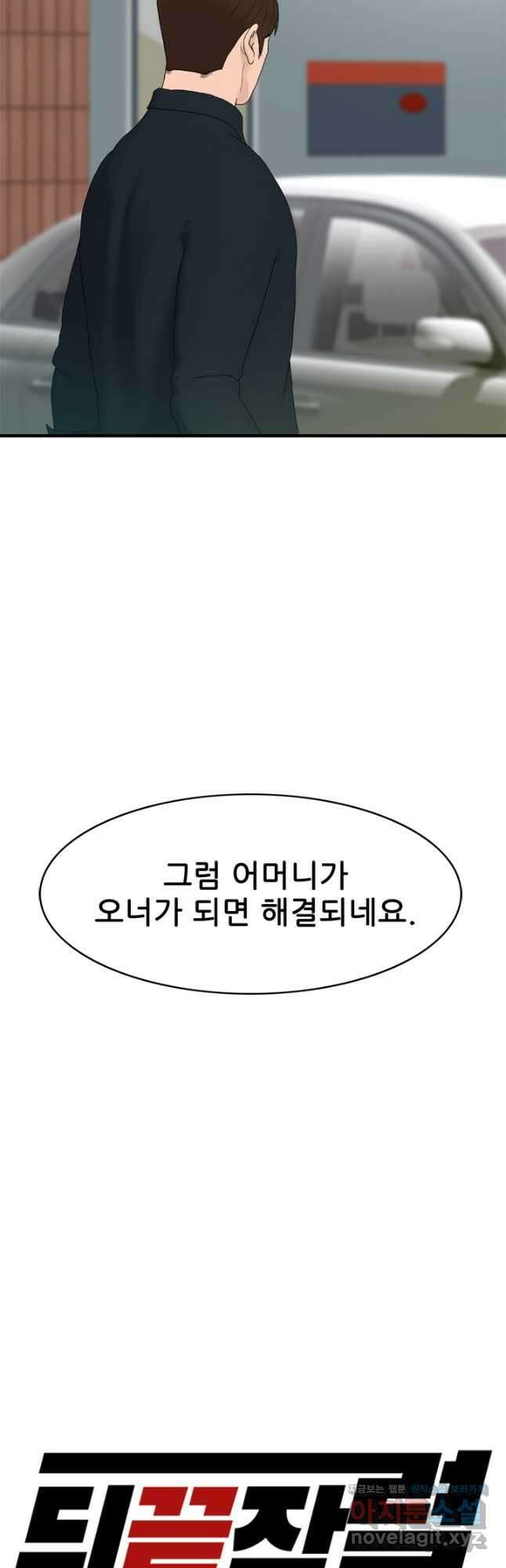 뒤끝작렬 시즌2 10화 3