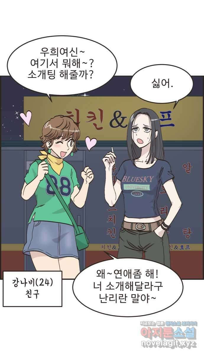 영앤리치가 아니야! 81. 엄마들의 기싸움 (2) 3