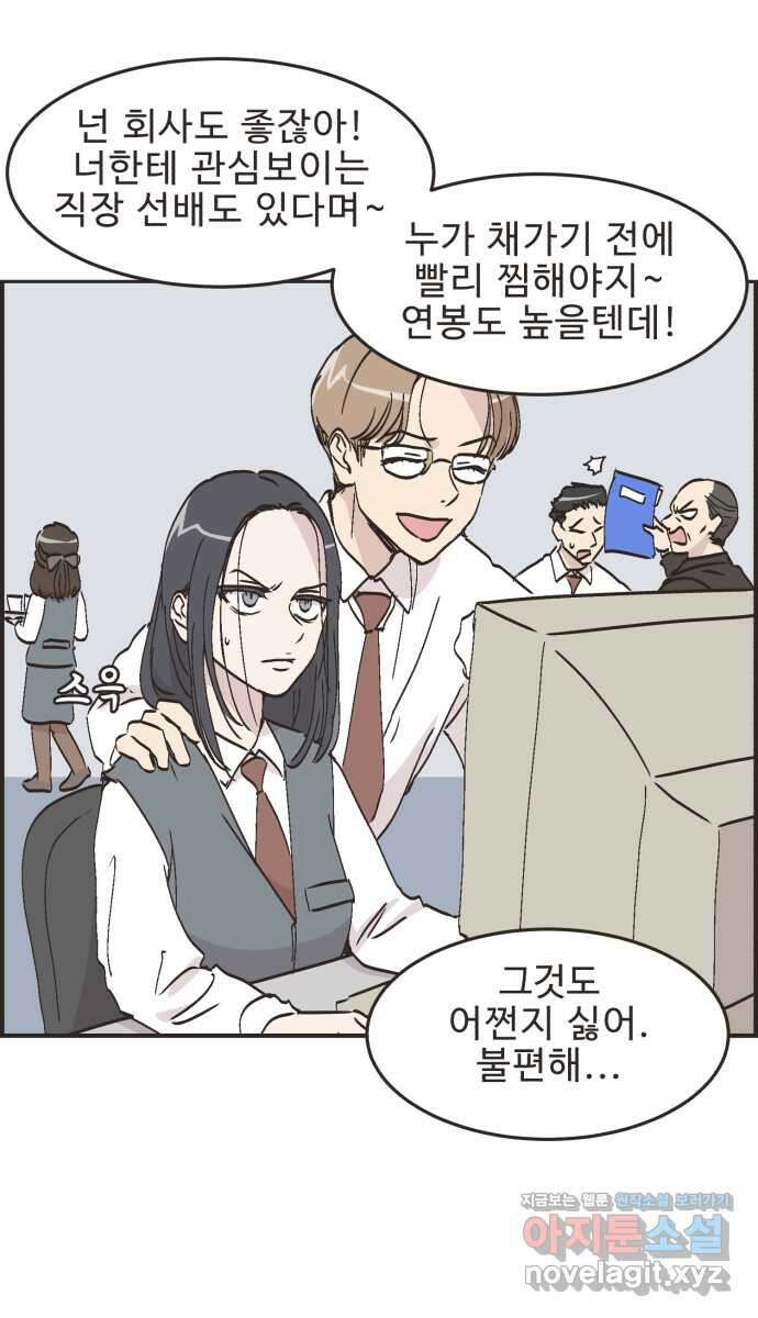 영앤리치가 아니야! 81. 엄마들의 기싸움 (2) 4