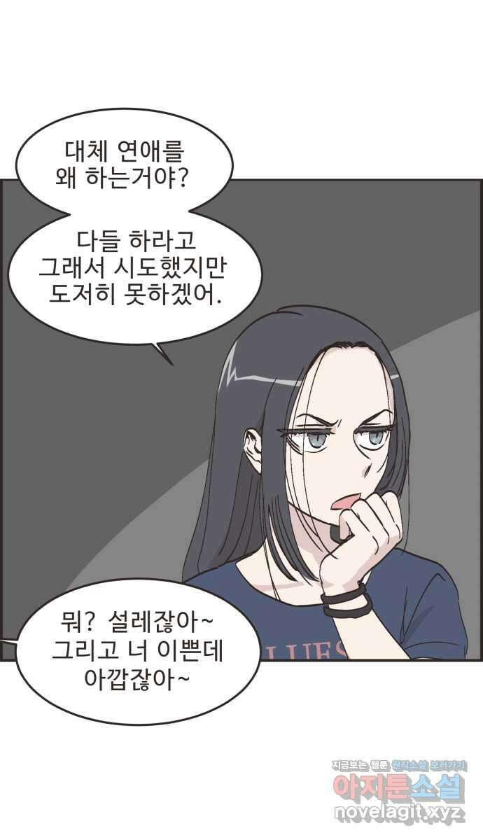 영앤리치가 아니야! 81. 엄마들의 기싸움 (2) 5