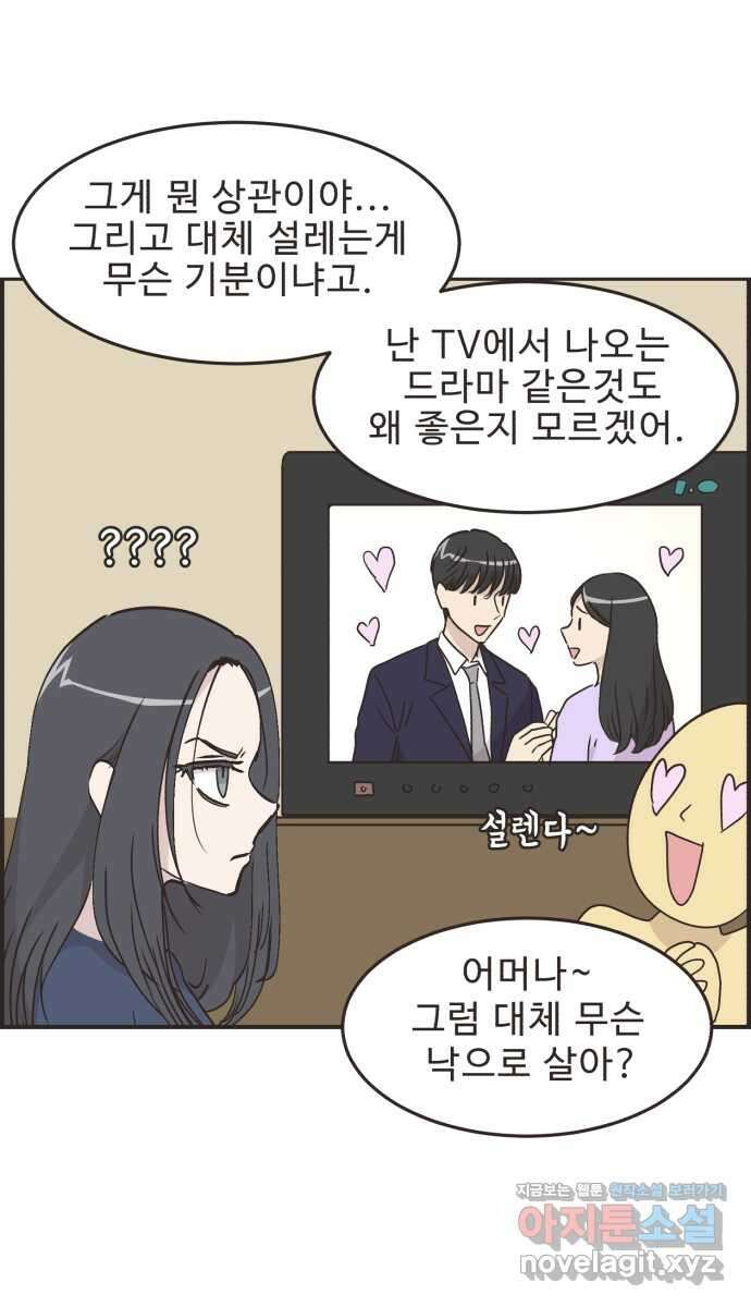 영앤리치가 아니야! 81. 엄마들의 기싸움 (2) 6