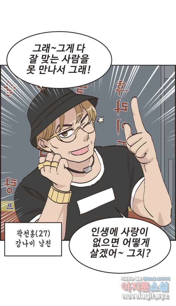 영앤리치가 아니야! 81. 엄마들의 기싸움 (2) 9