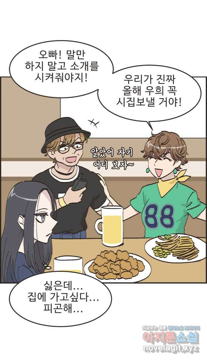 영앤리치가 아니야! 81. 엄마들의 기싸움 (2) 10
