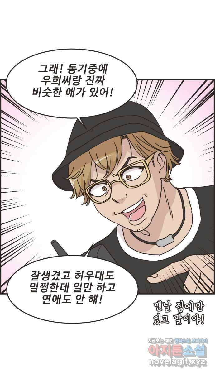 영앤리치가 아니야! 81. 엄마들의 기싸움 (2) 11