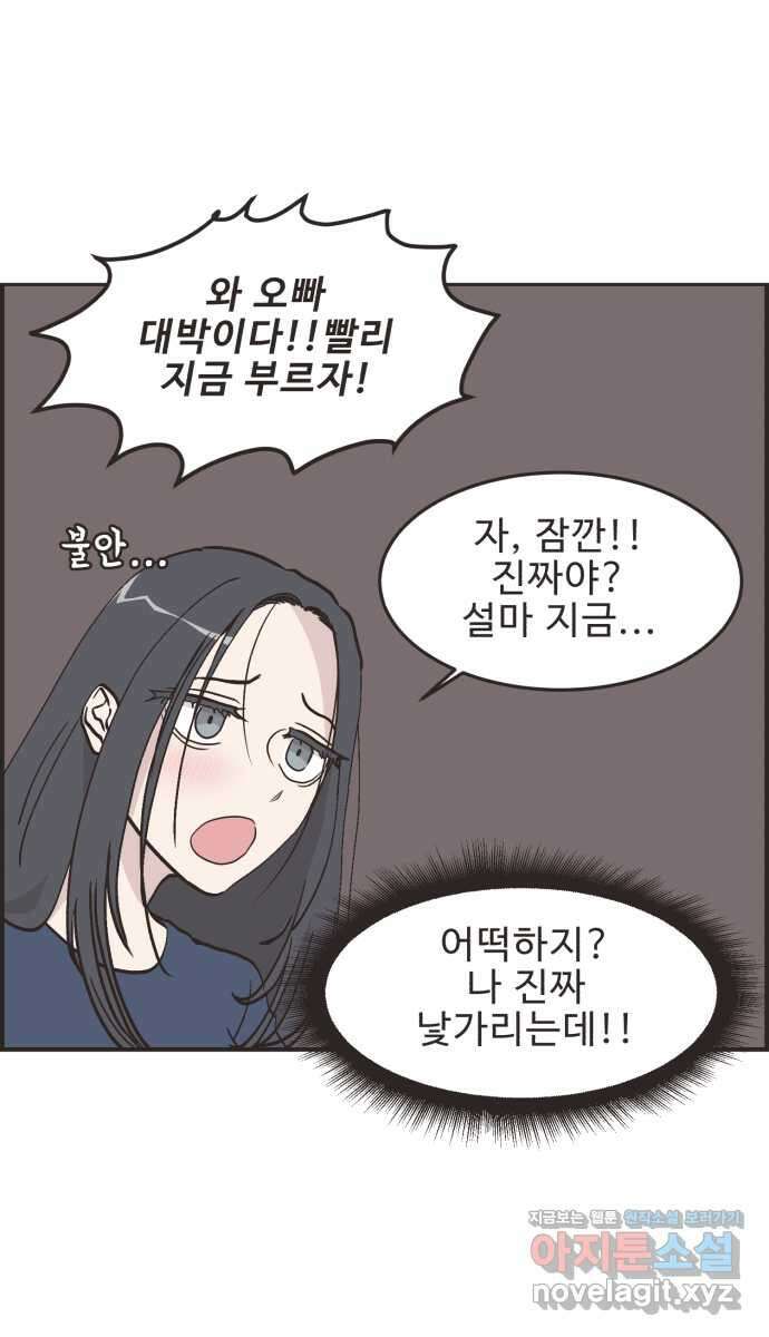 영앤리치가 아니야! 81. 엄마들의 기싸움 (2) 12