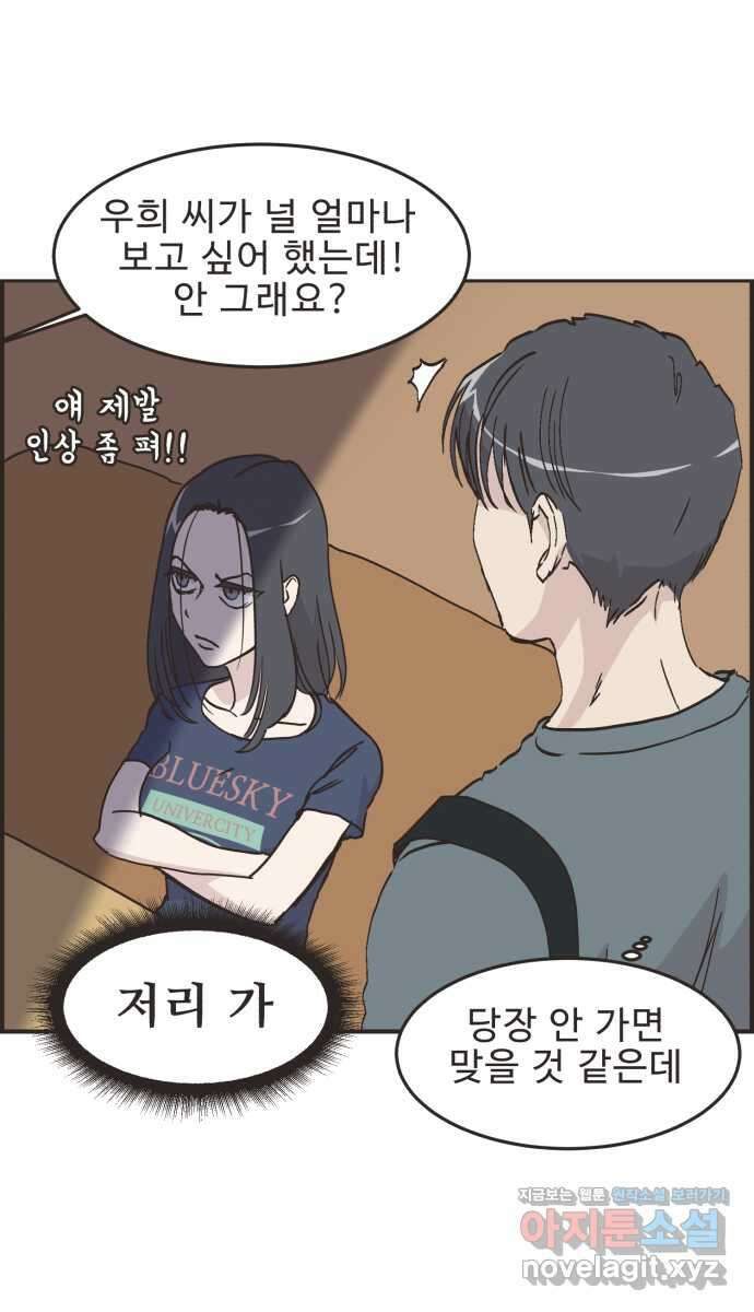 영앤리치가 아니야! 81. 엄마들의 기싸움 (2) 15