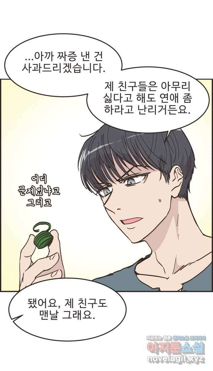 영앤리치가 아니야! 81. 엄마들의 기싸움 (2) 19