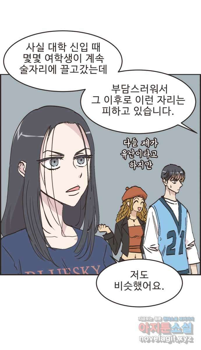 영앤리치가 아니야! 81. 엄마들의 기싸움 (2) 20