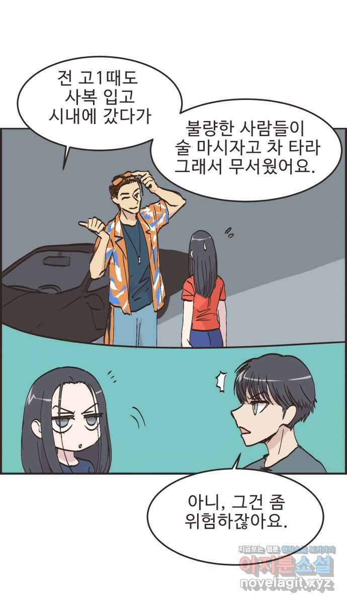 영앤리치가 아니야! 81. 엄마들의 기싸움 (2) 21