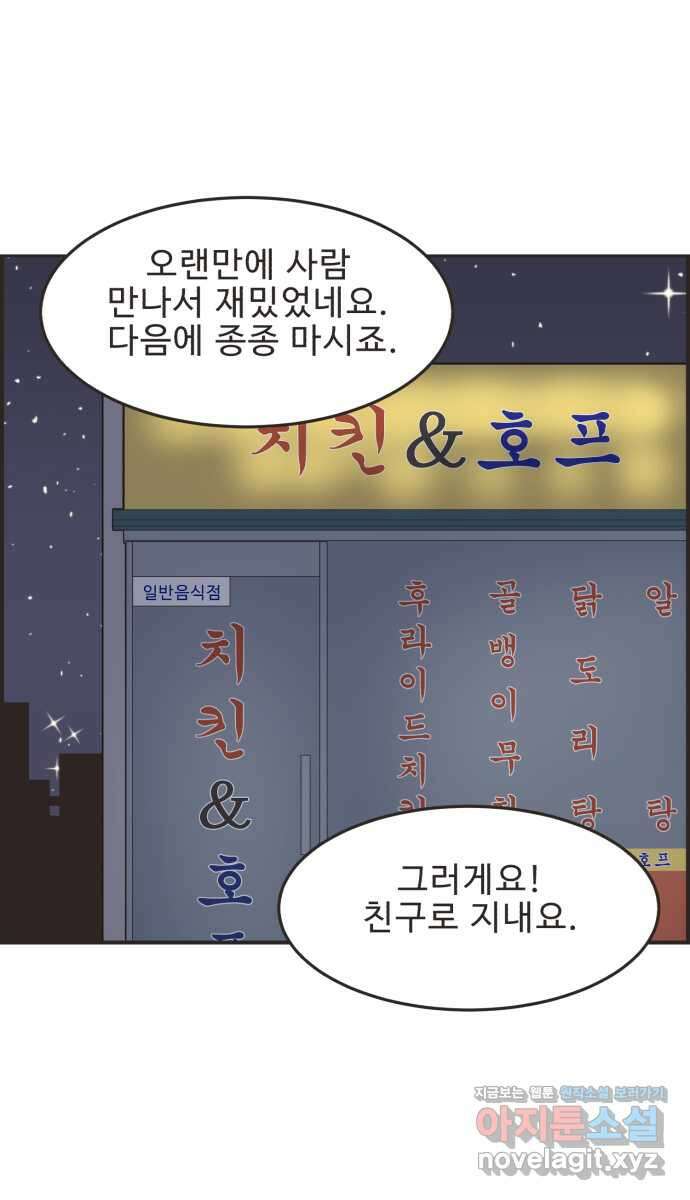 영앤리치가 아니야! 81. 엄마들의 기싸움 (2) 23