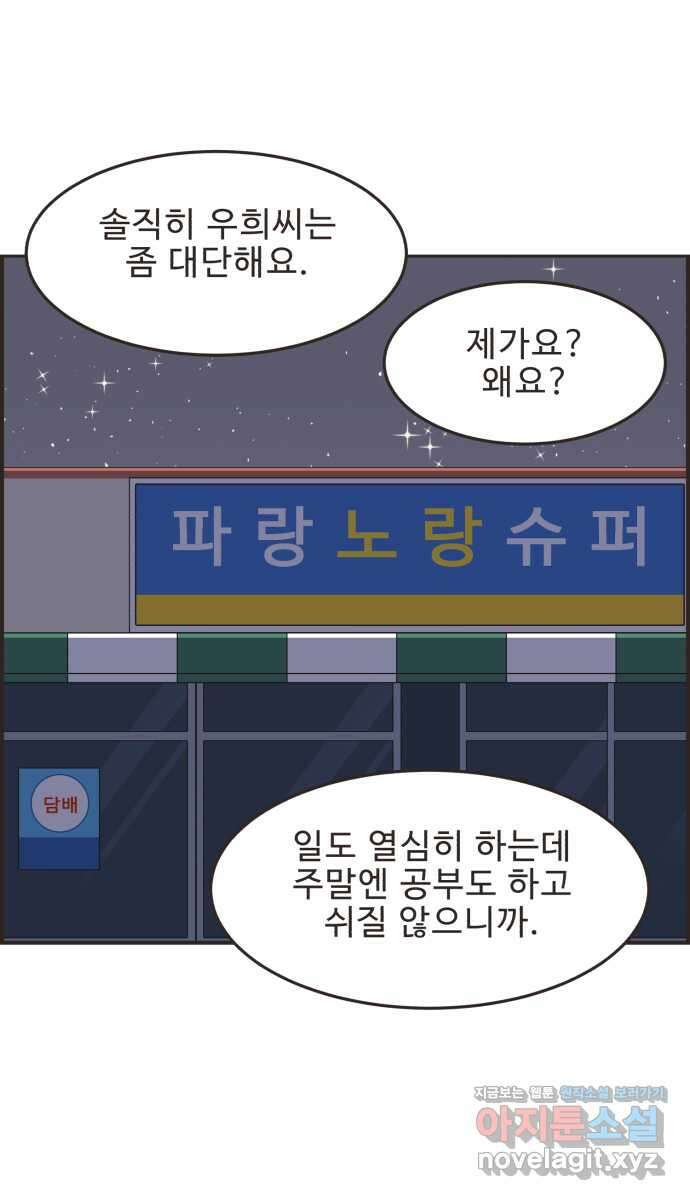 영앤리치가 아니야! 81. 엄마들의 기싸움 (2) 24