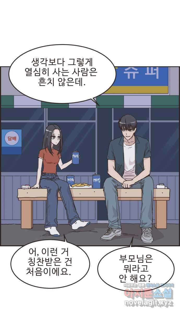 영앤리치가 아니야! 81. 엄마들의 기싸움 (2) 25