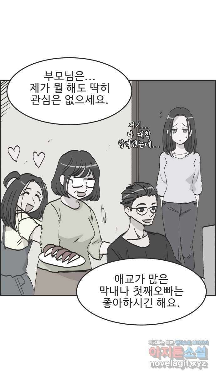영앤리치가 아니야! 81. 엄마들의 기싸움 (2) 26