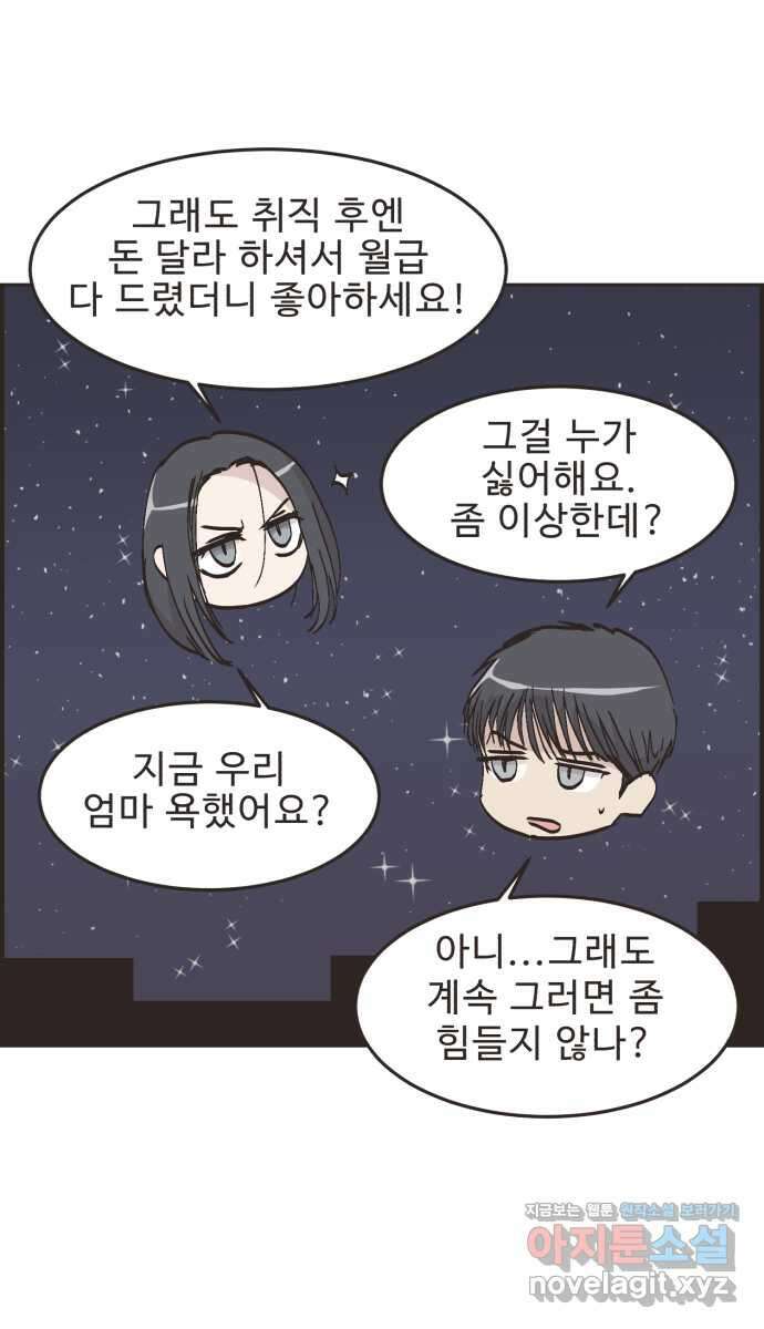 영앤리치가 아니야! 81. 엄마들의 기싸움 (2) 27