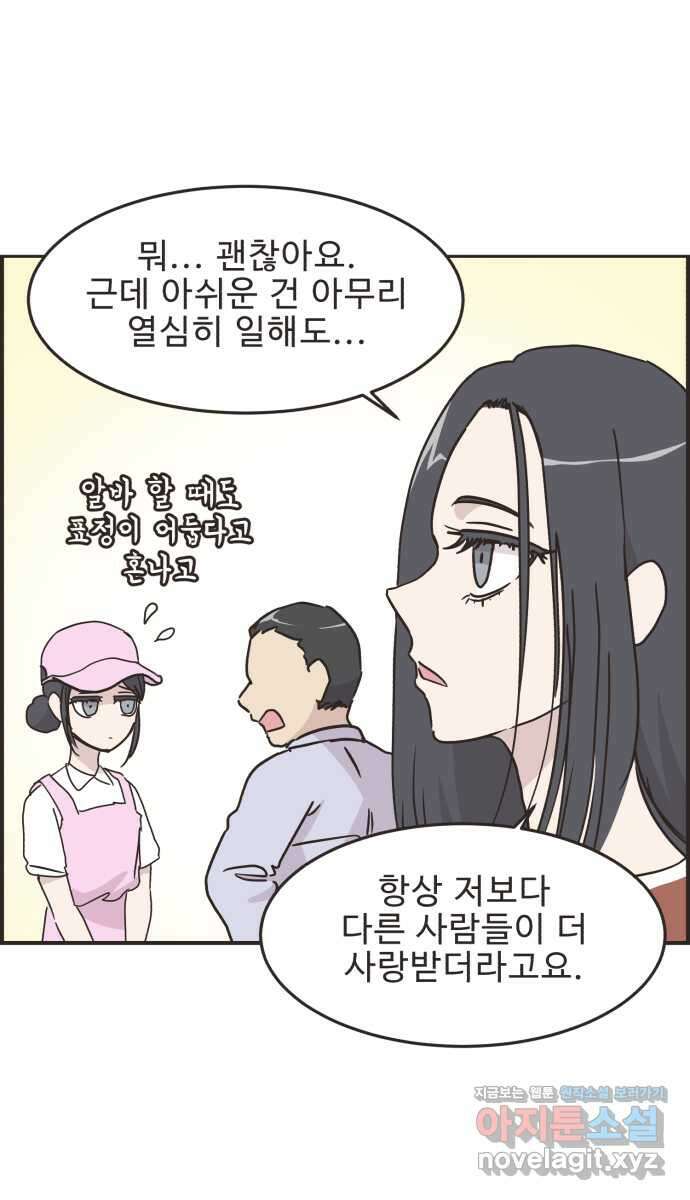 영앤리치가 아니야! 81. 엄마들의 기싸움 (2) 28