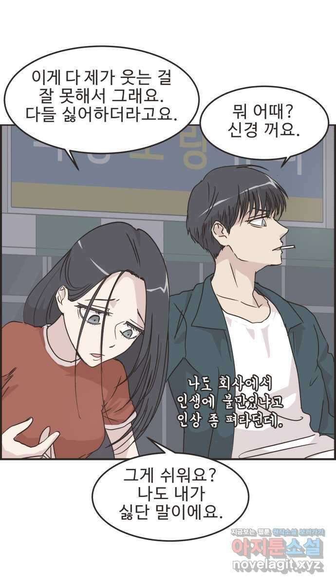 영앤리치가 아니야! 81. 엄마들의 기싸움 (2) 29