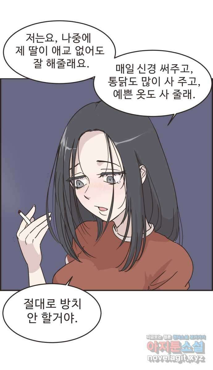 영앤리치가 아니야! 81. 엄마들의 기싸움 (2) 30