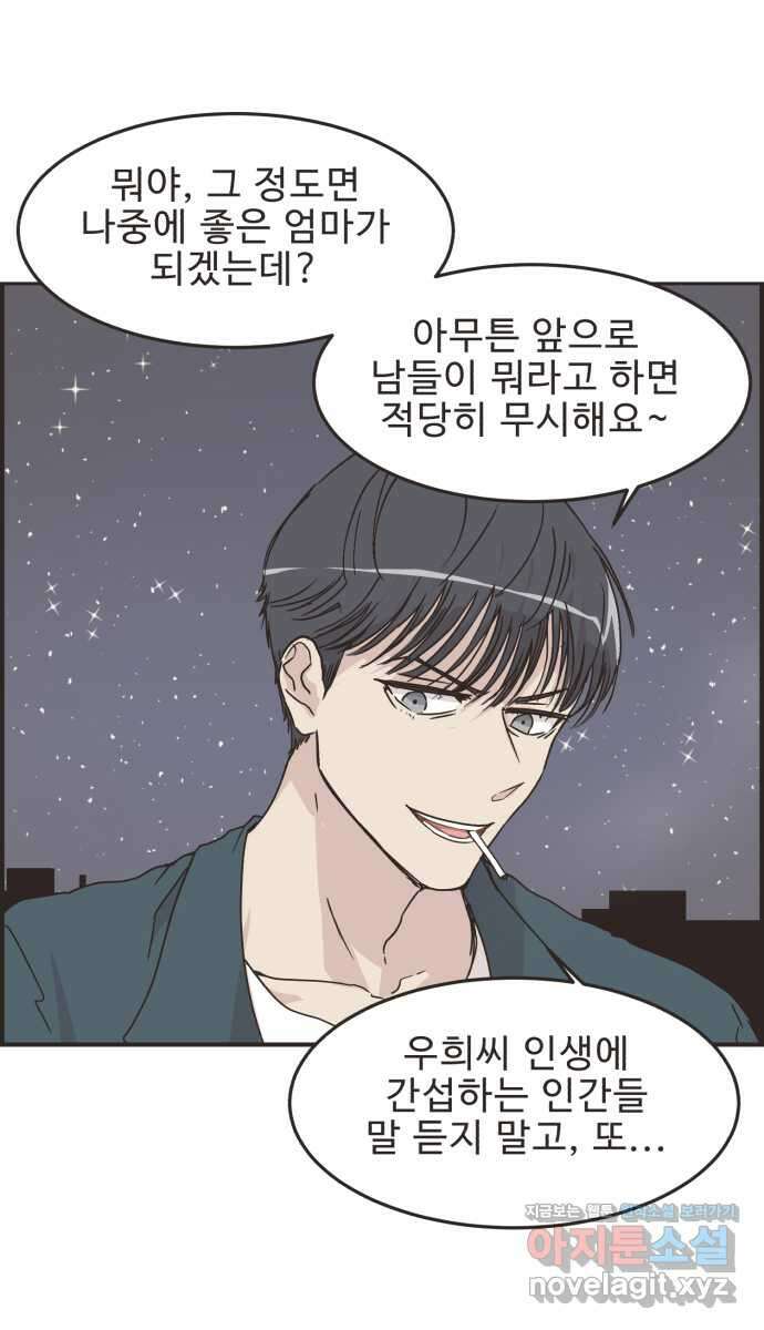 영앤리치가 아니야! 81. 엄마들의 기싸움 (2) 31