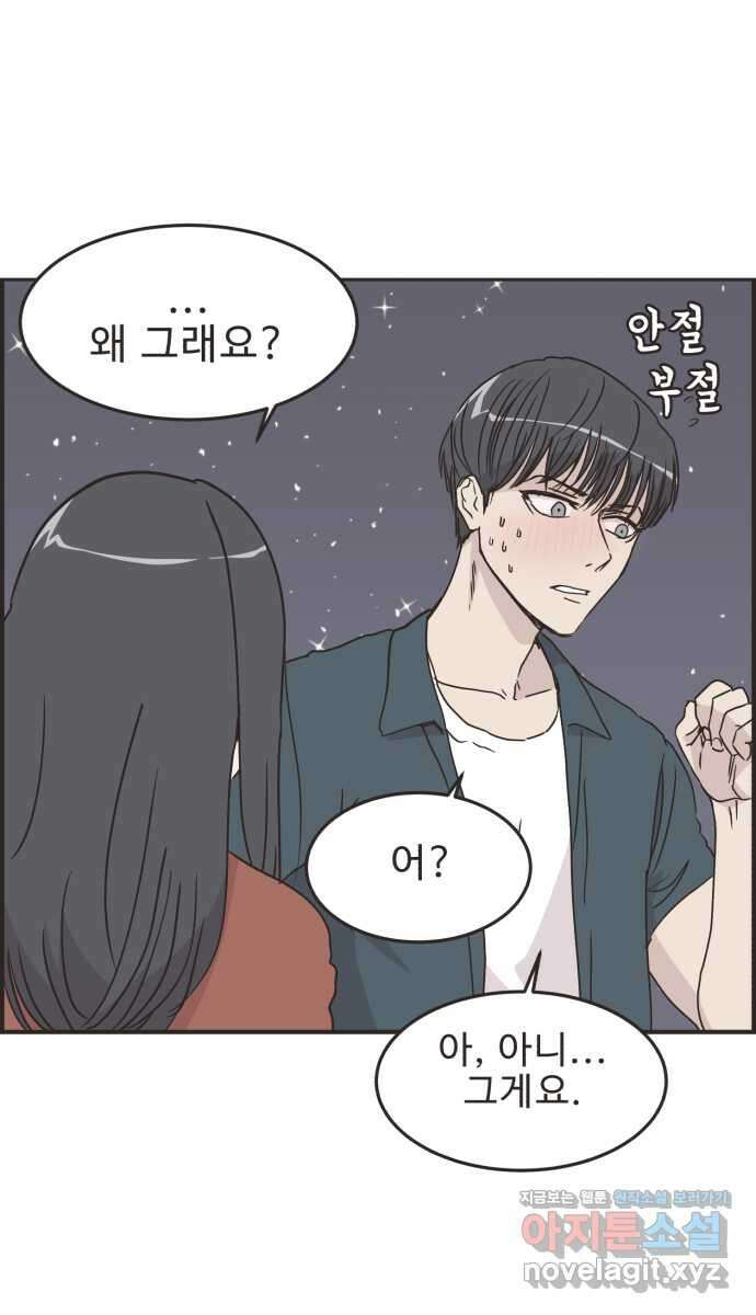 영앤리치가 아니야! 81. 엄마들의 기싸움 (2) 35
