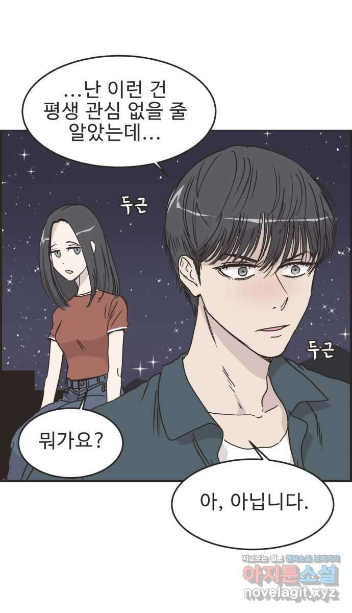 영앤리치가 아니야! 81. 엄마들의 기싸움 (2) 36